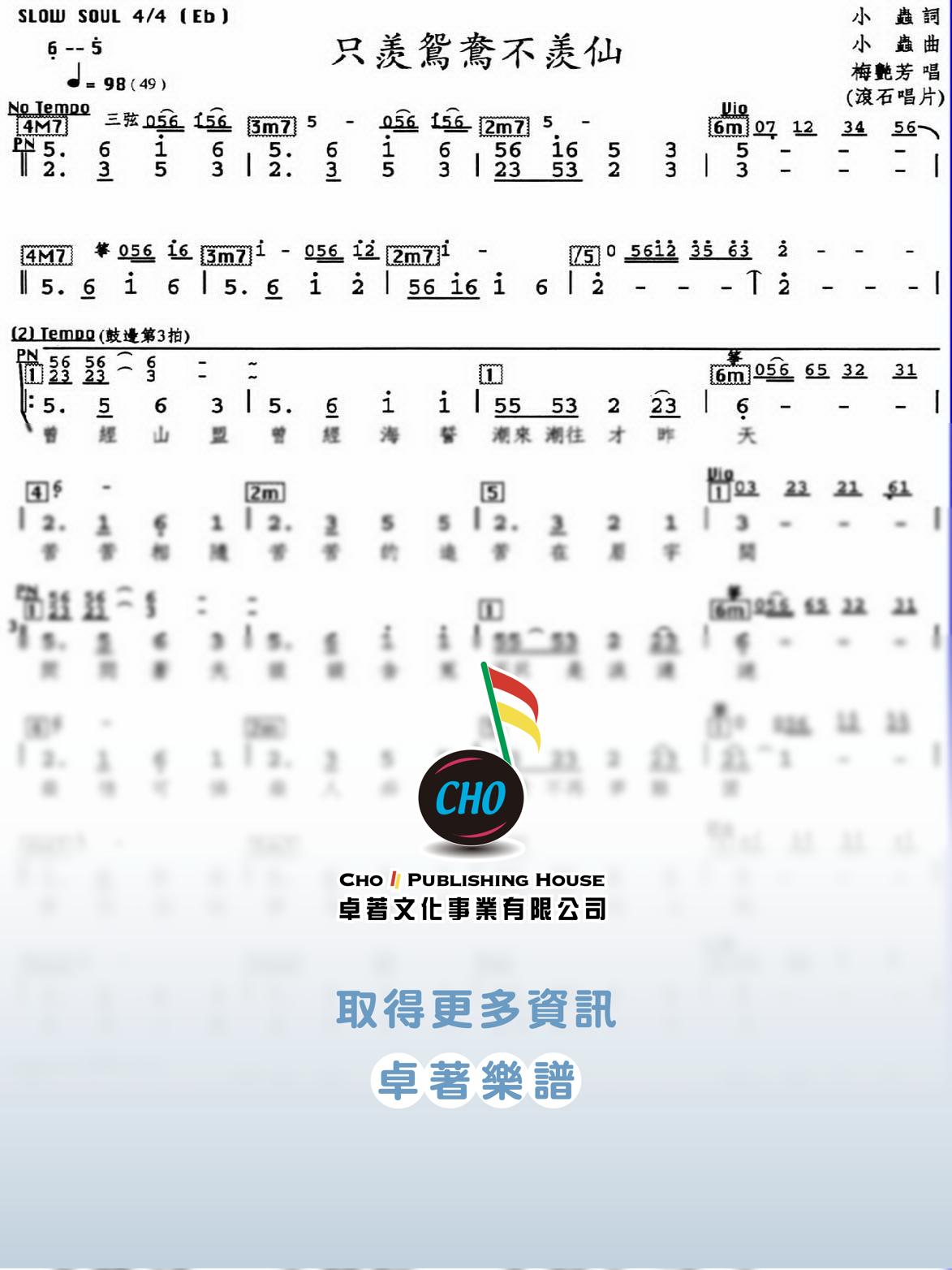 只羨鴛鴦不羨仙